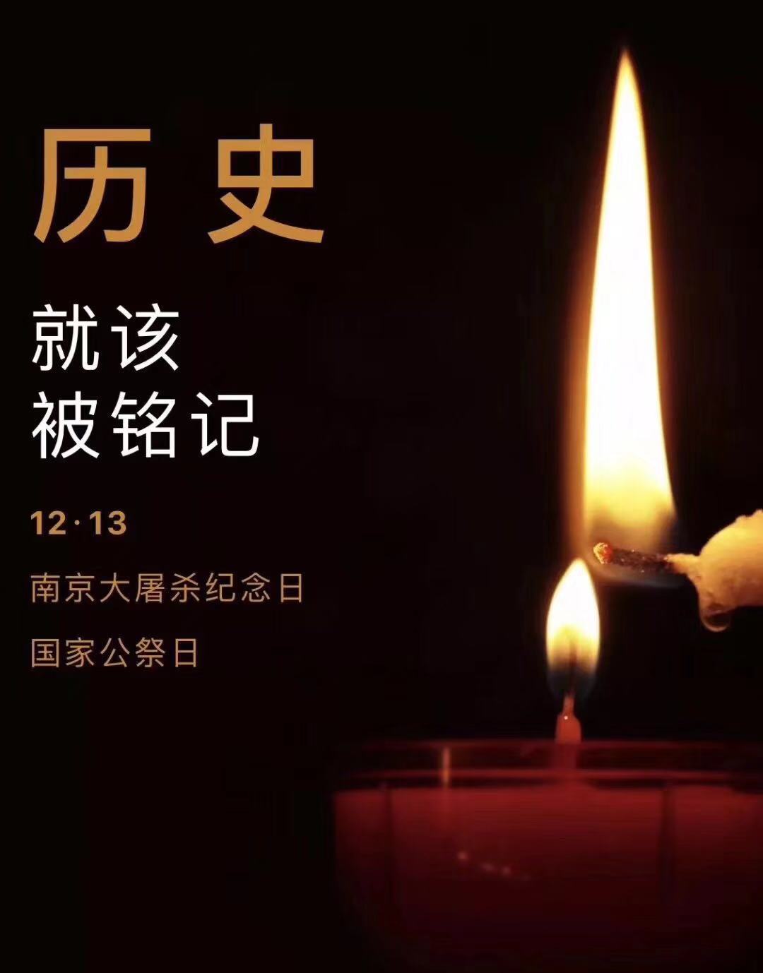 歷史不容忘記，吾輩必須自強—紀(jì)念南京大***81周年